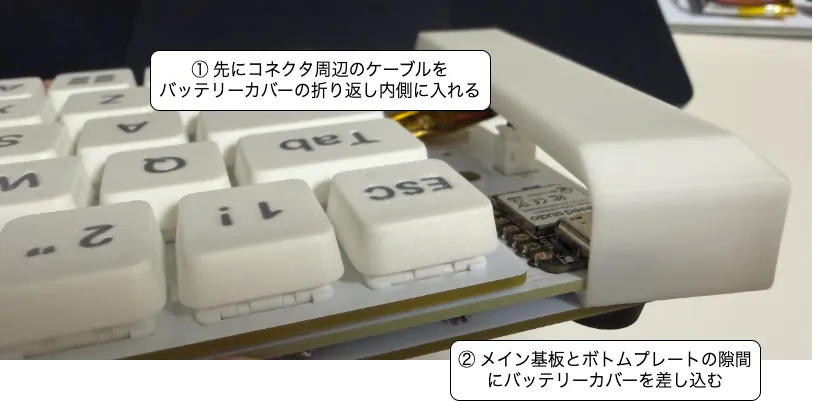バッテリーカバーの取り付け方１
